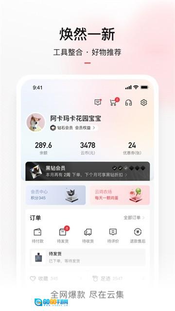 云集手机正版图1