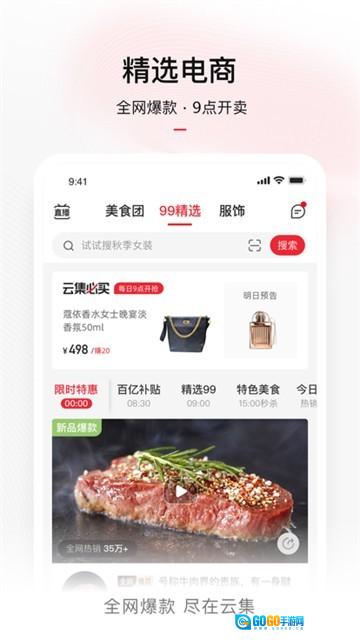 云集手机正版图3
