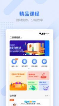 学天教育安卓免费版图1
