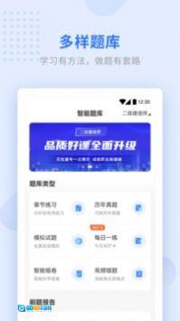 学天教育安卓免费版图3