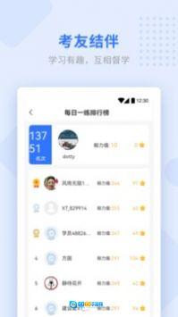 学天教育安卓免费版图4