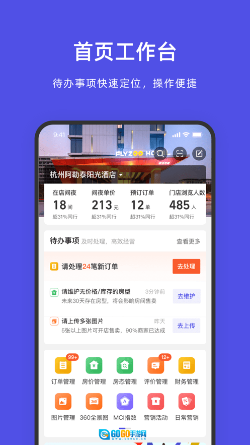 飞猪酒店商家最新版图1