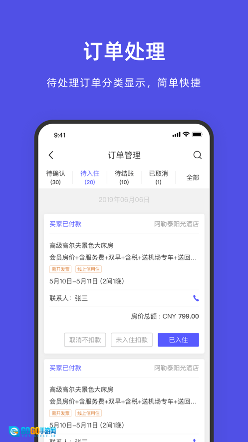 飞猪酒店商家最新版图2
