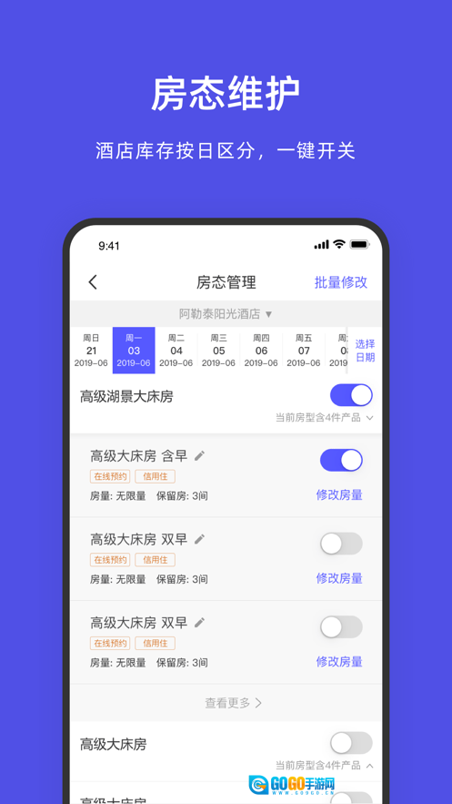 飞猪酒店商家最新版图3