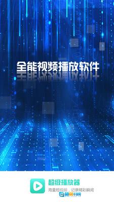 超级看影院安卓直装版图1