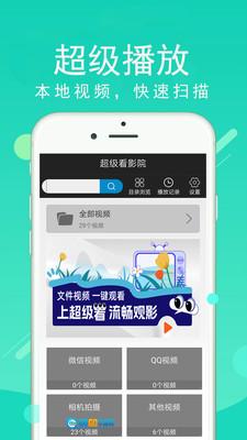 超级看影院安卓直装版图2
