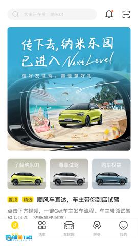 东风纳米官方版图1