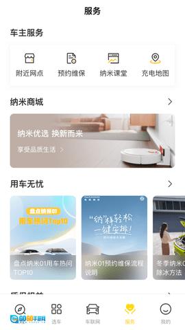 东风纳米官方版图4