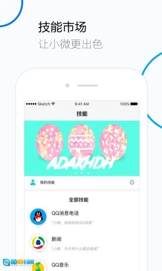 腾讯云小微官方正版图4