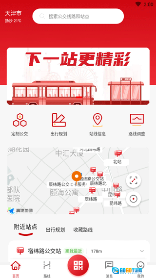 天津公交手机正版图3