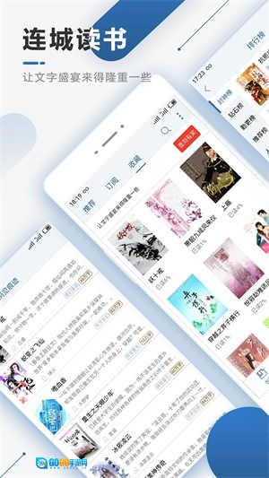 连城读书手机正版图1