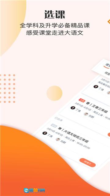 豆神大语文安卓官方版图1