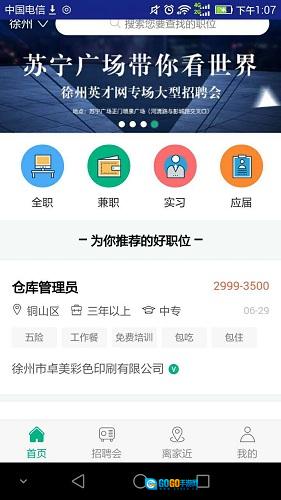 徐州英才网原版图1