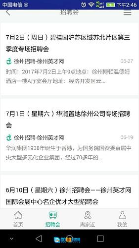 徐州英才网原版图2