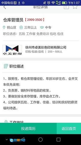 徐州英才网原版图3
