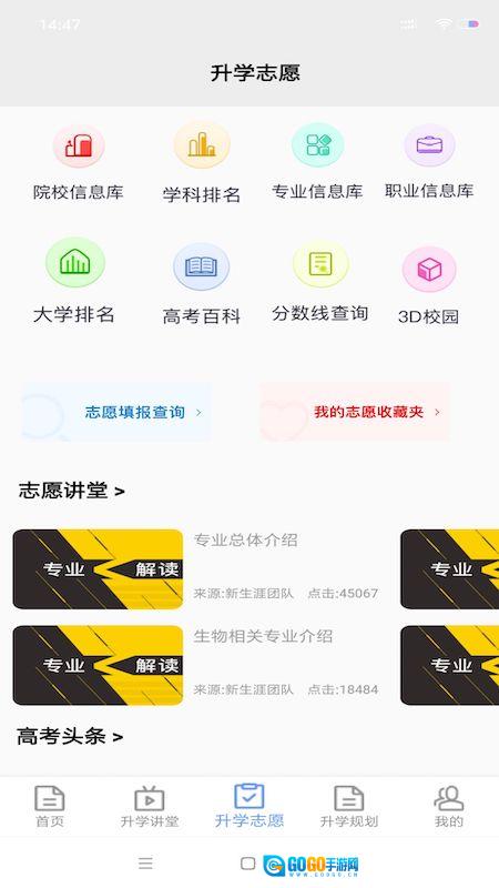 升学指导网官方正版图2