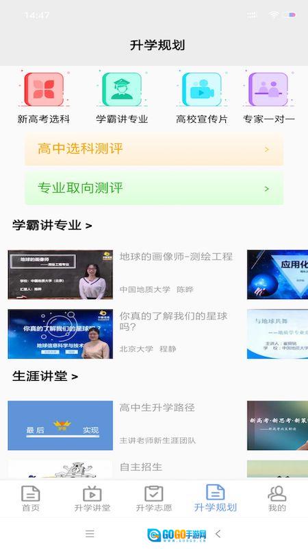 升学指导网官方正版图3