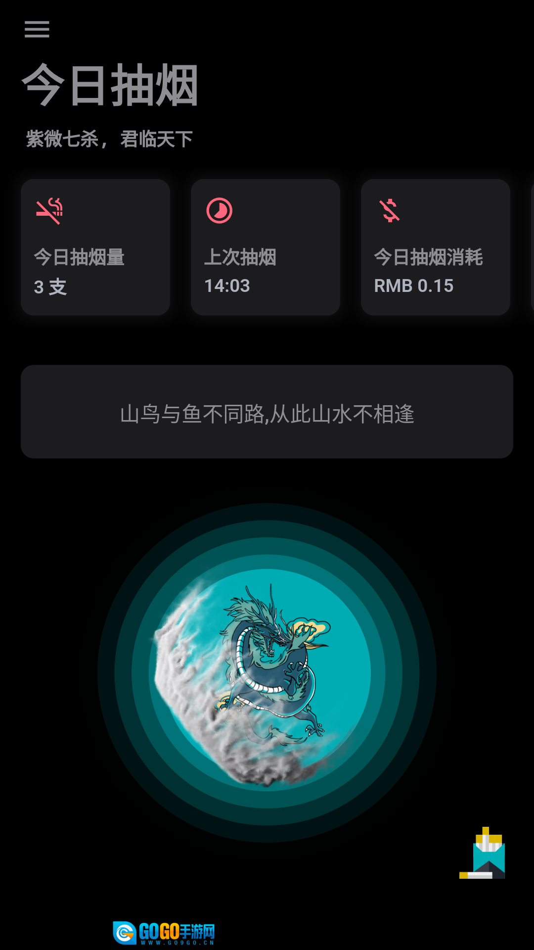 今日抽烟正版图1