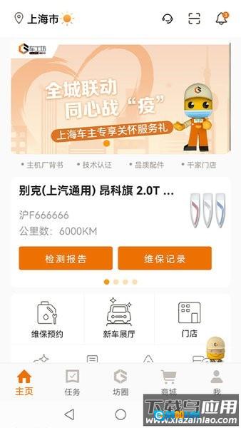上汽通用车工坊安卓版图1