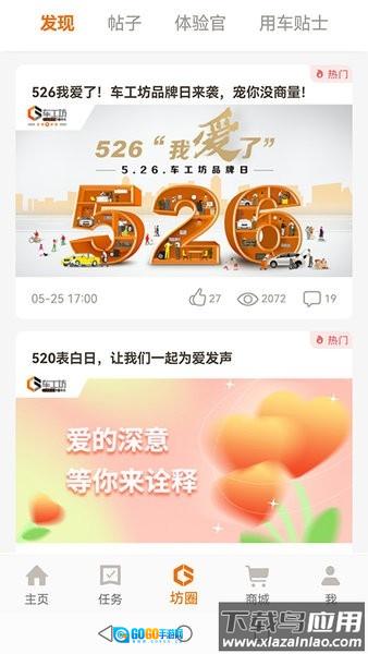 上汽通用车工坊安卓版图2
