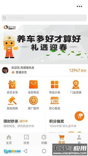 上汽通用车工坊安卓版图4