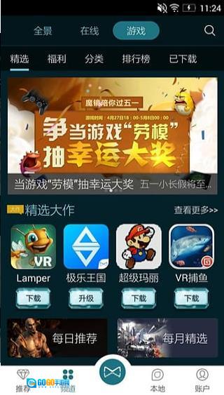 暴风魔镜VR免费版图1