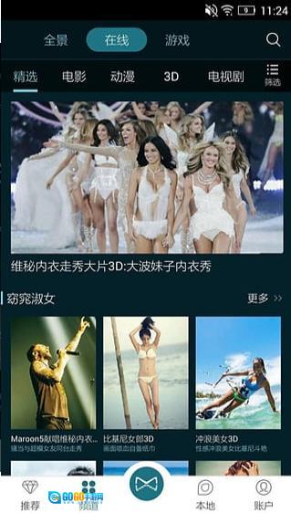 暴风魔镜VR免费版图2