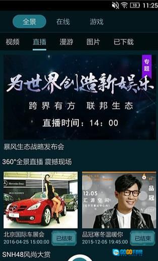 暴风魔镜VR免费版图3