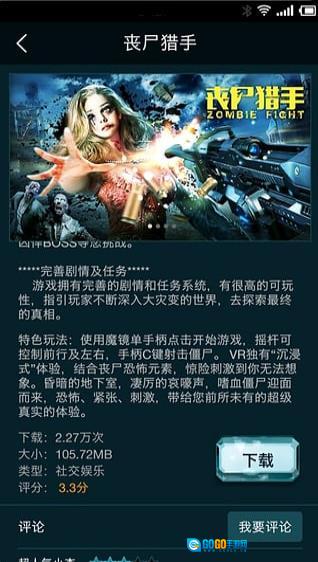 暴风魔镜VR免费版图4