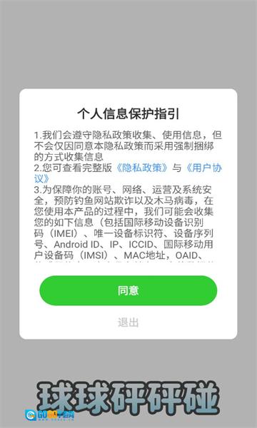 球球砰砰碰红包版图1