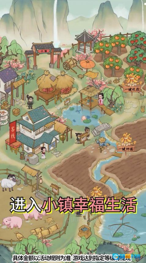 小镇幸福生活红包版图1