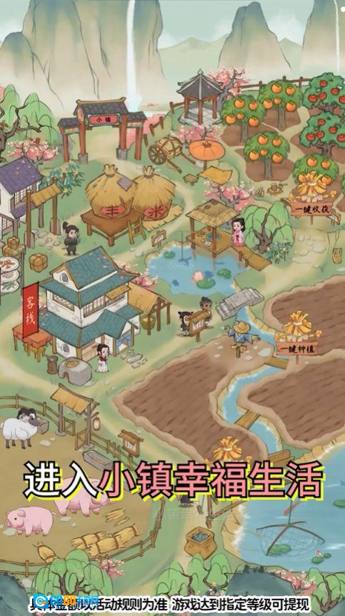 小镇幸福生活红包版图3
