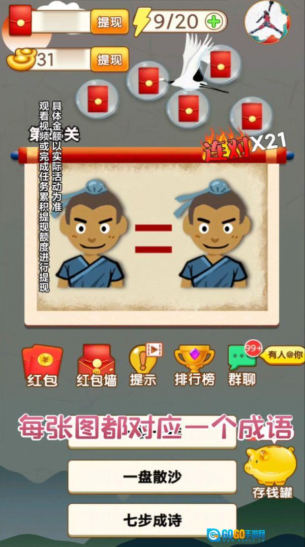 学霸冲冲冲红包版图1