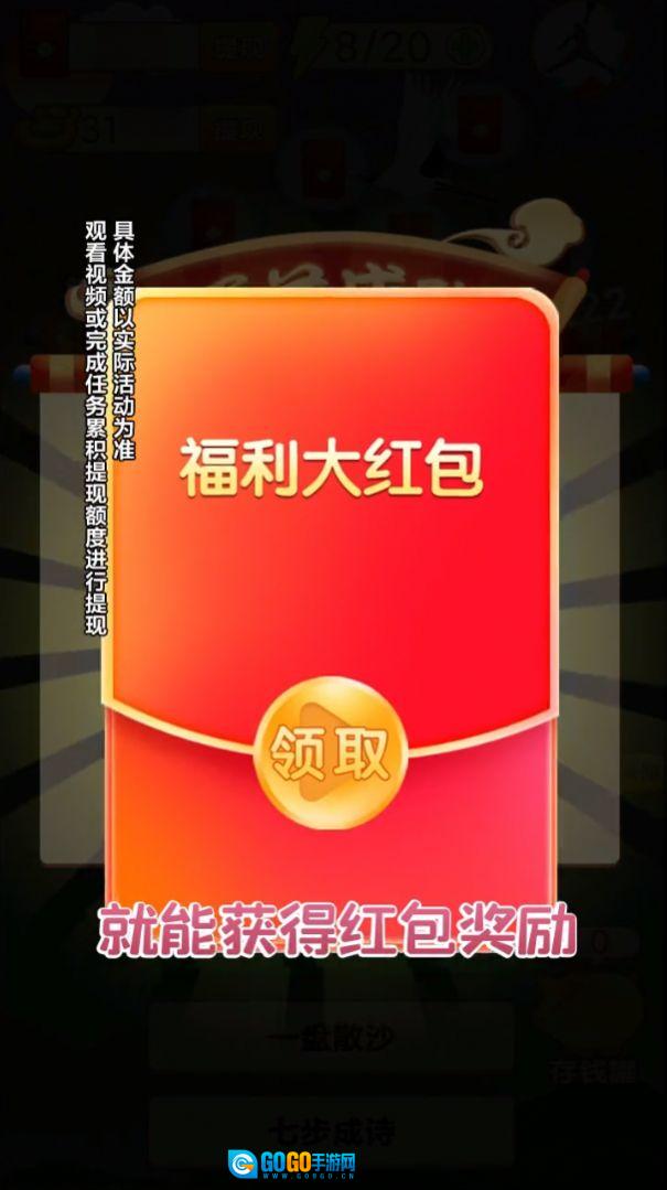 学霸冲冲冲红包版图2