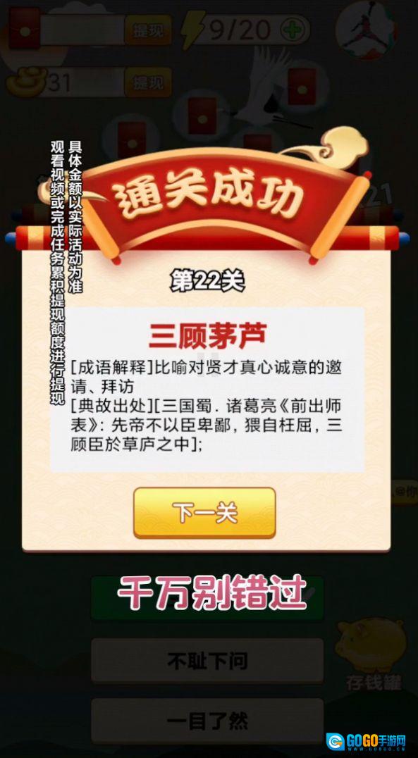 学霸冲冲冲红包版图4