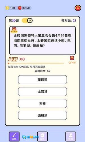 脑力我贼棒红包版图4