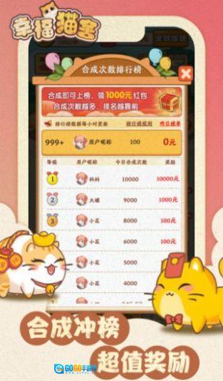 幸福猫舍红包版图1