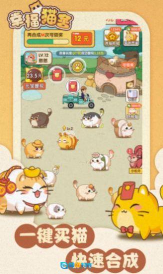 幸福猫舍红包版图2