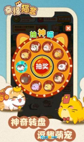 幸福猫舍红包版图3