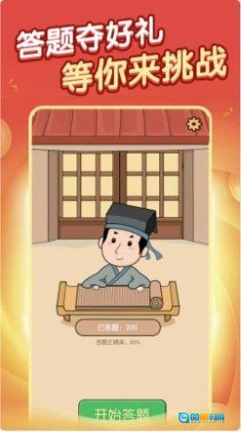 答题解密红包版图1