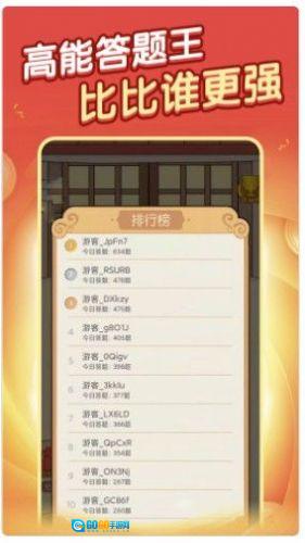 答题解密红包版图2