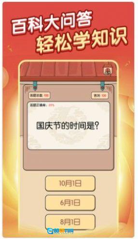 答题解密红包版图4