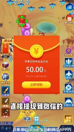 战机联盟红包版图2