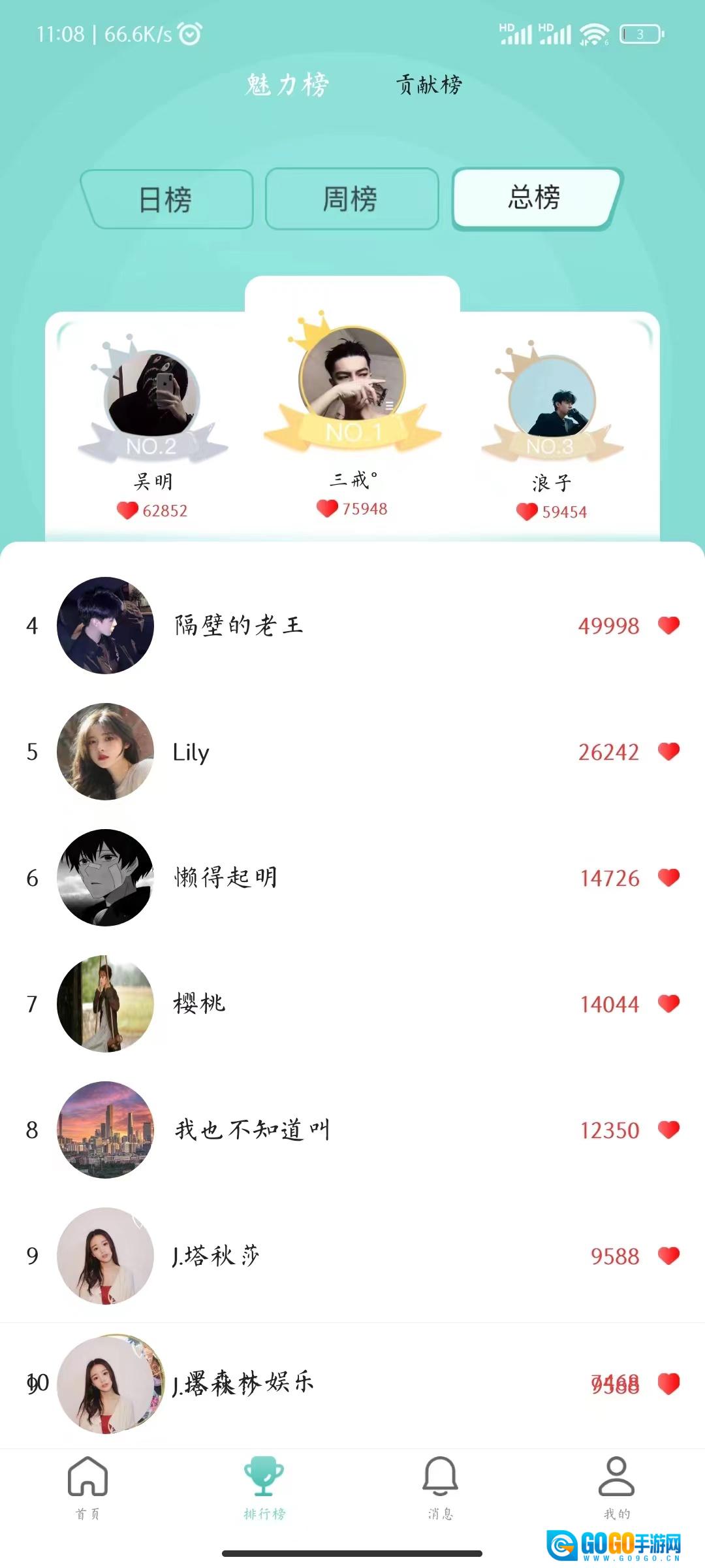 咪芯社交版图2