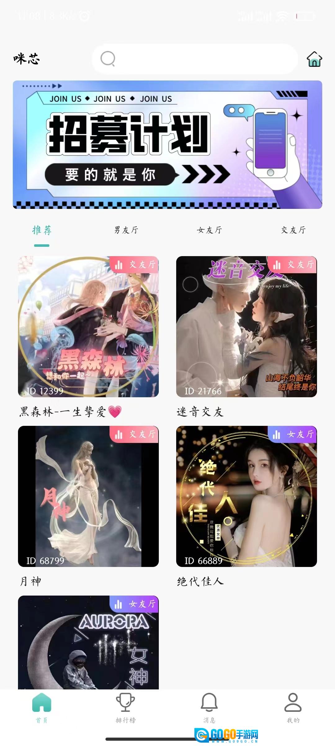 咪芯社交版图3