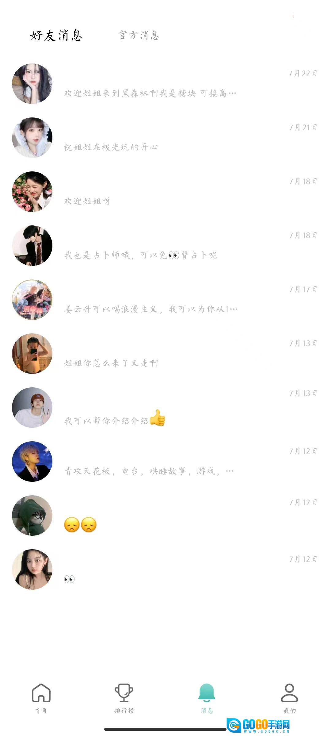 咪芯社交版图4