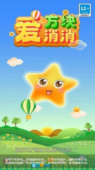 方块爱消消红包版图2