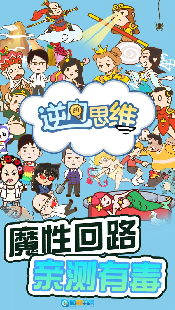 逆向思维红包版图2