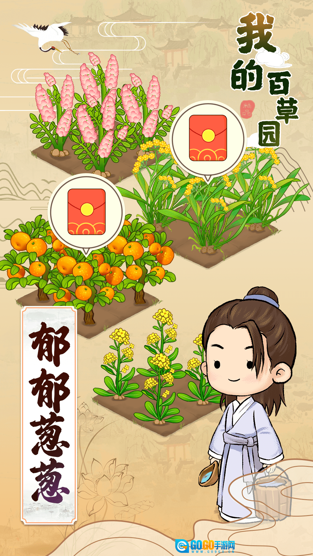 我的百草园红包版图1