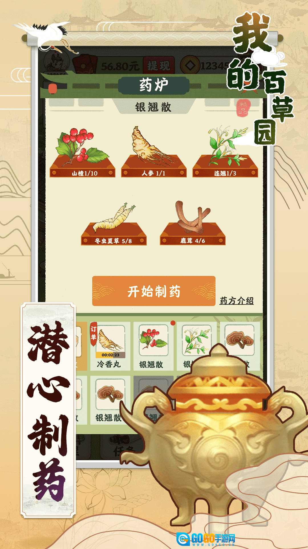 我的百草园红包版图2